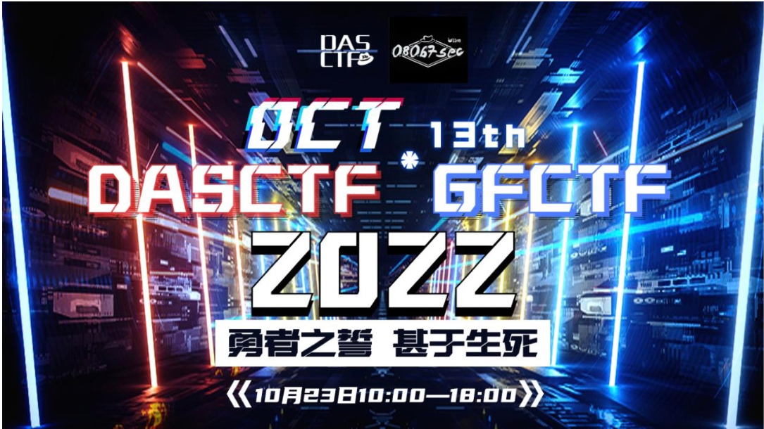 2022-10月DASCTF X GFCTF